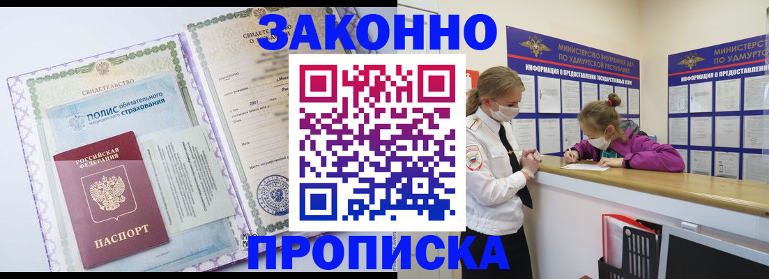 временная регистрация купить в Цивильске