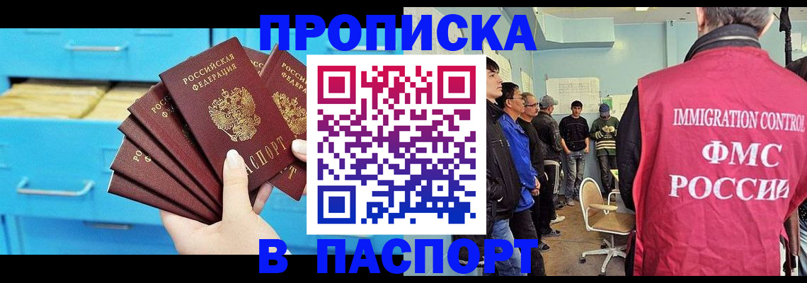 прописка штамп в Цивильске